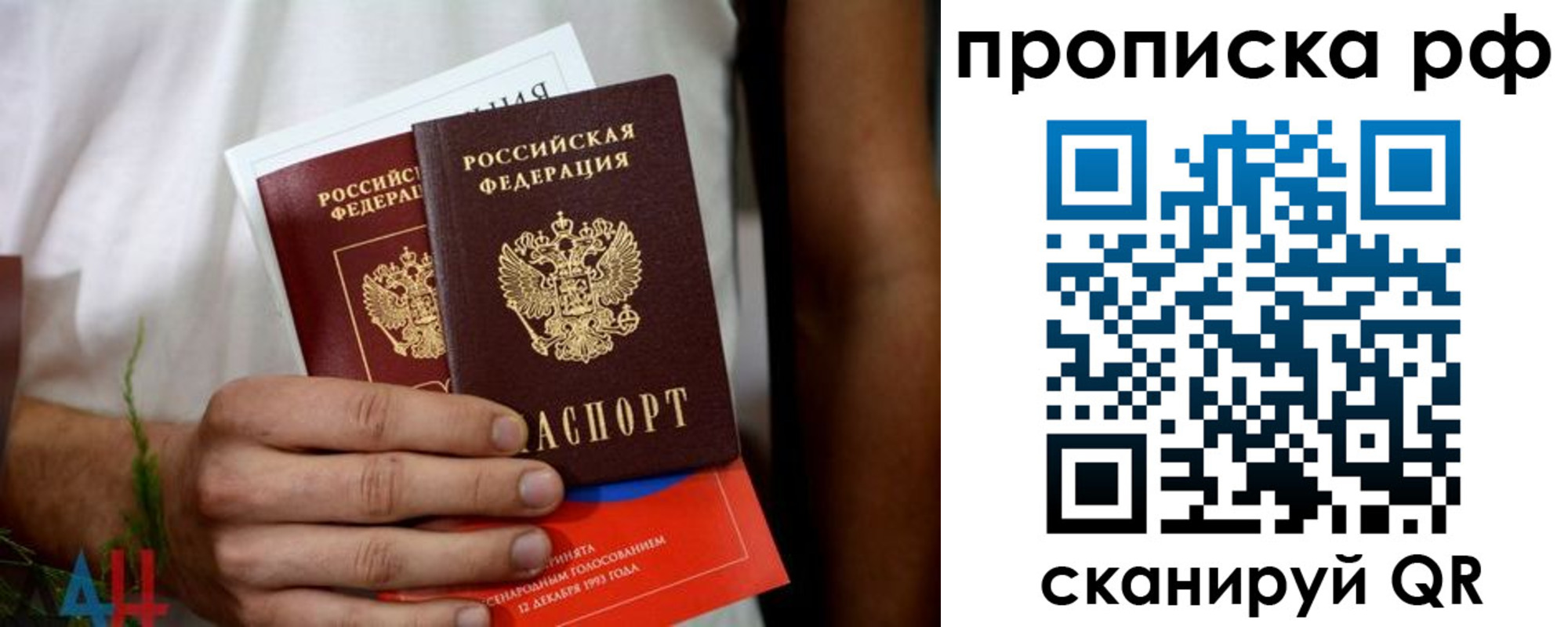 прописка паспорт в Троицке