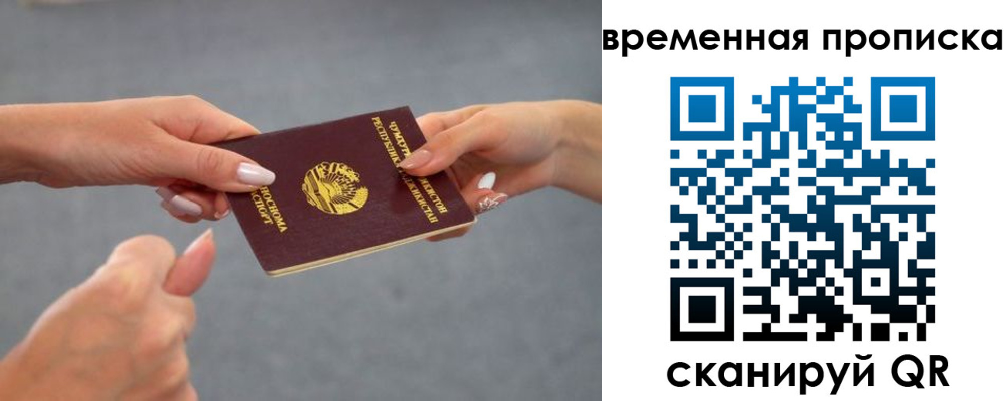 временная регистрация в Троицке